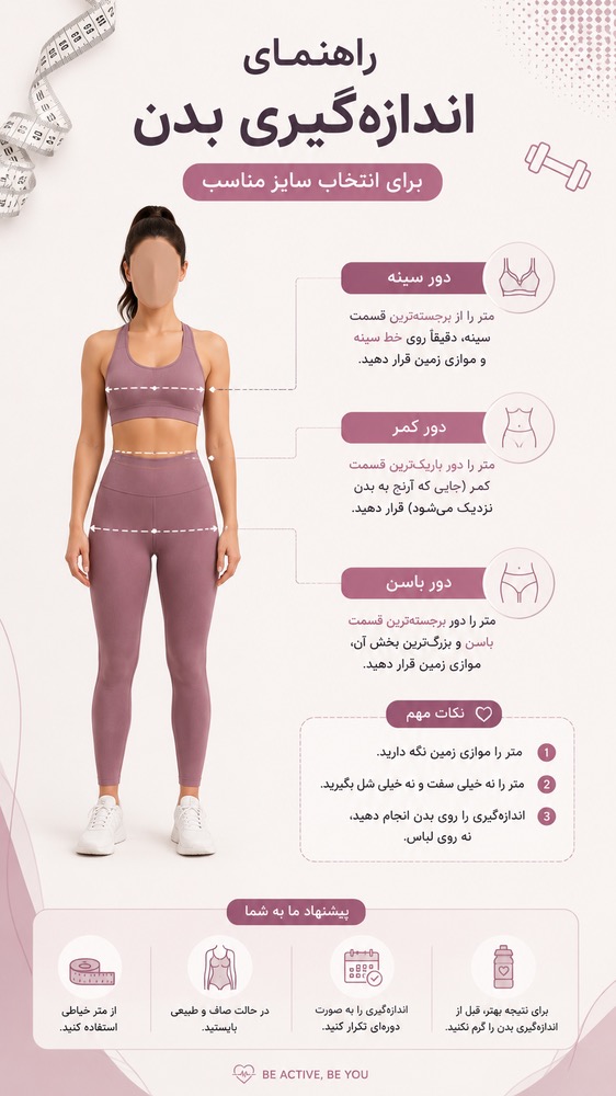 راهنمای سایز بندی
